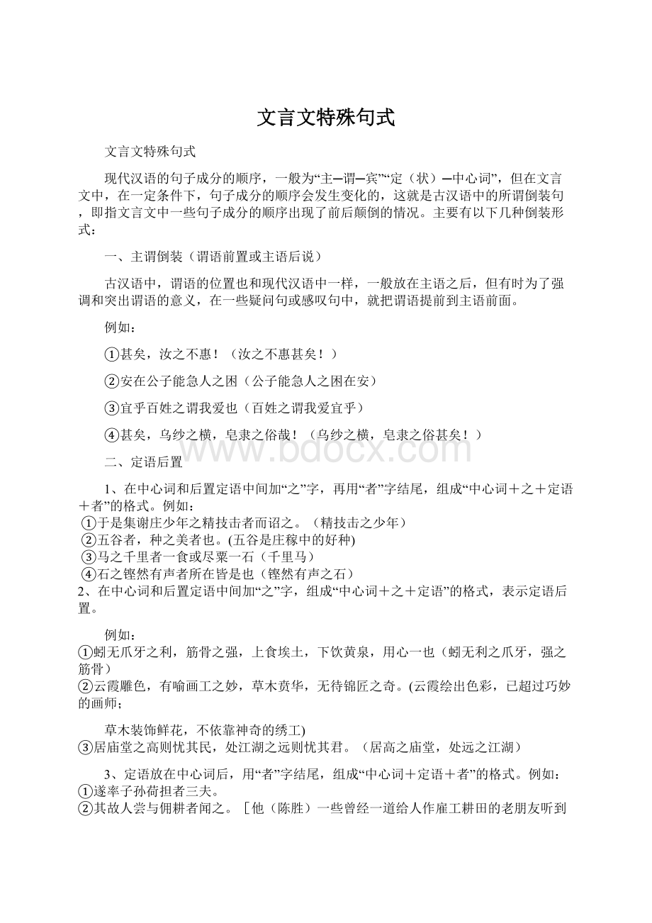 文言文特殊句式.docx