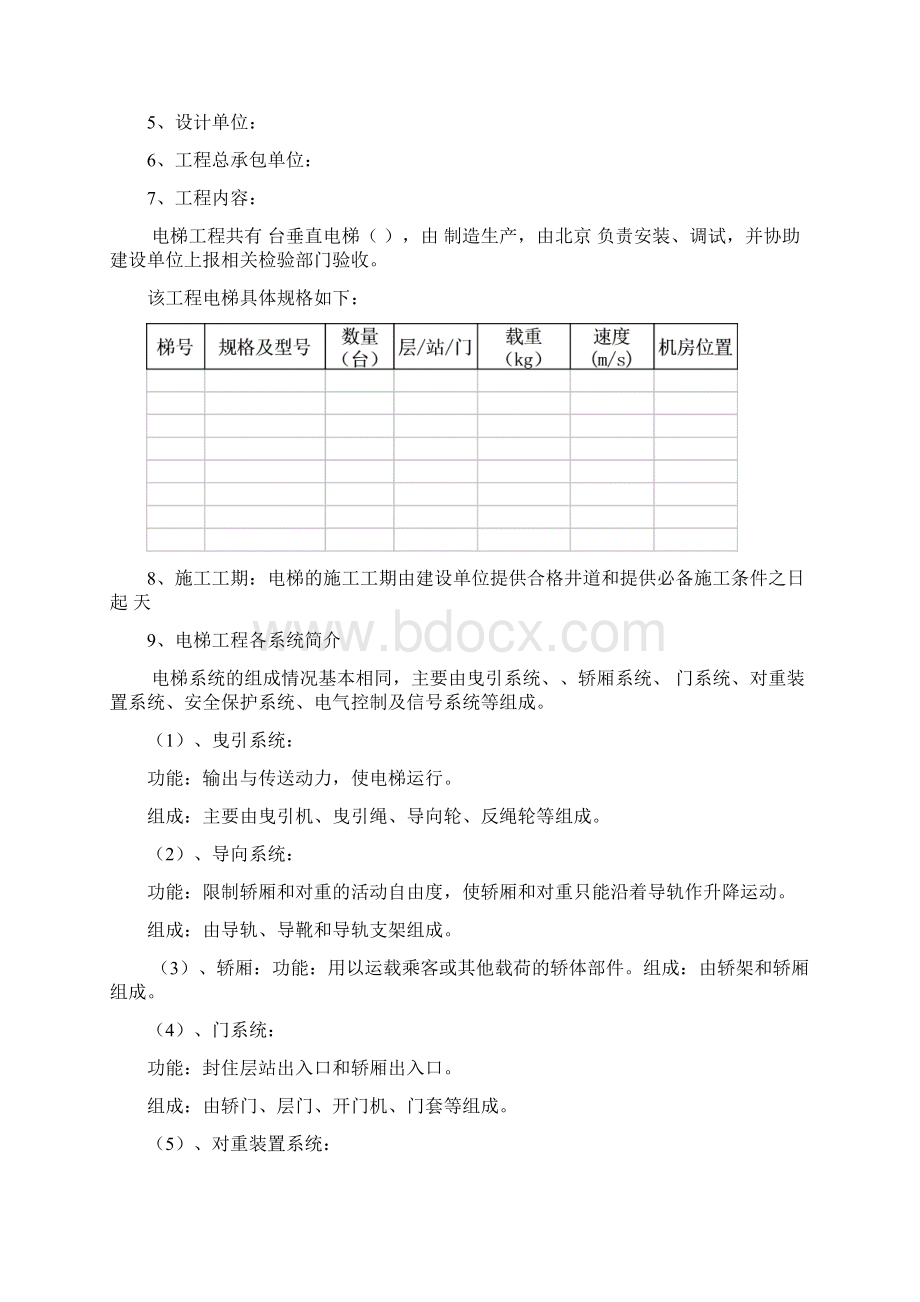 电梯安装施工组织计划.docx_第2页