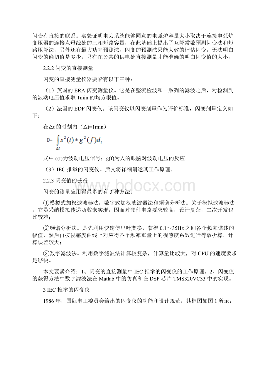 电能质量中闪变的测量方法分析Word格式.docx_第2页