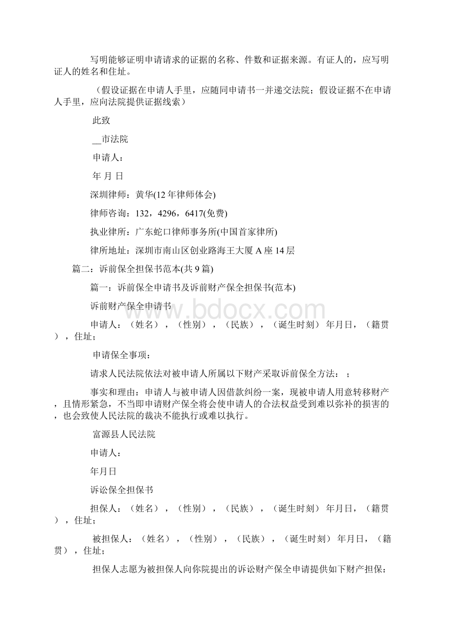 诉讼保全担保书范本Word文件下载.docx_第2页