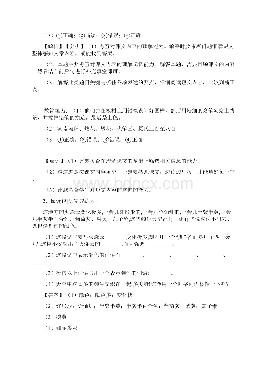 10篇部编人教语文三年级下册课外阅读练习含答案.docx_第2页