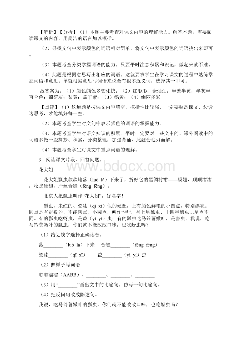 10篇部编人教语文三年级下册课外阅读练习含答案.docx_第3页