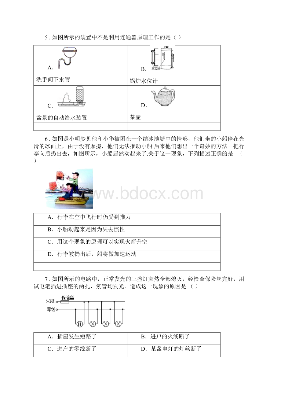 新人教版九年级下学期中考五模物理试题.docx_第2页