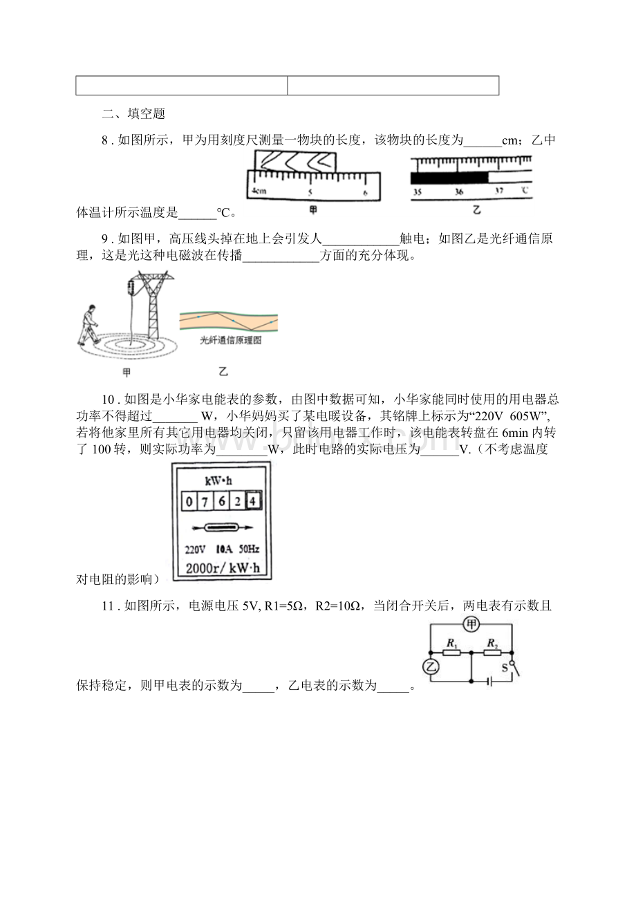 新人教版九年级下学期中考五模物理试题.docx_第3页