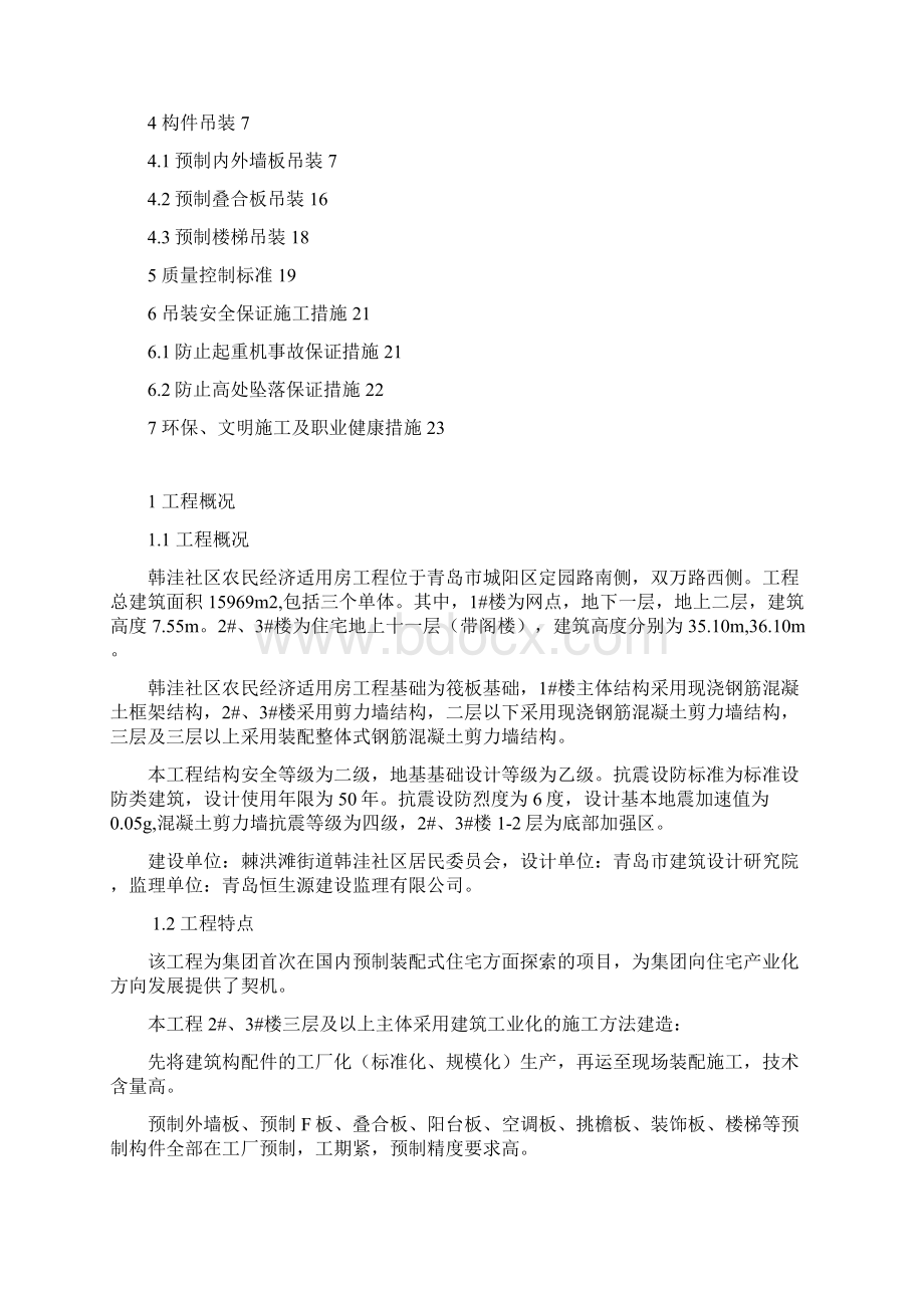 韩洼社区农民经济适用房项目吊装施工方案0.docx_第2页