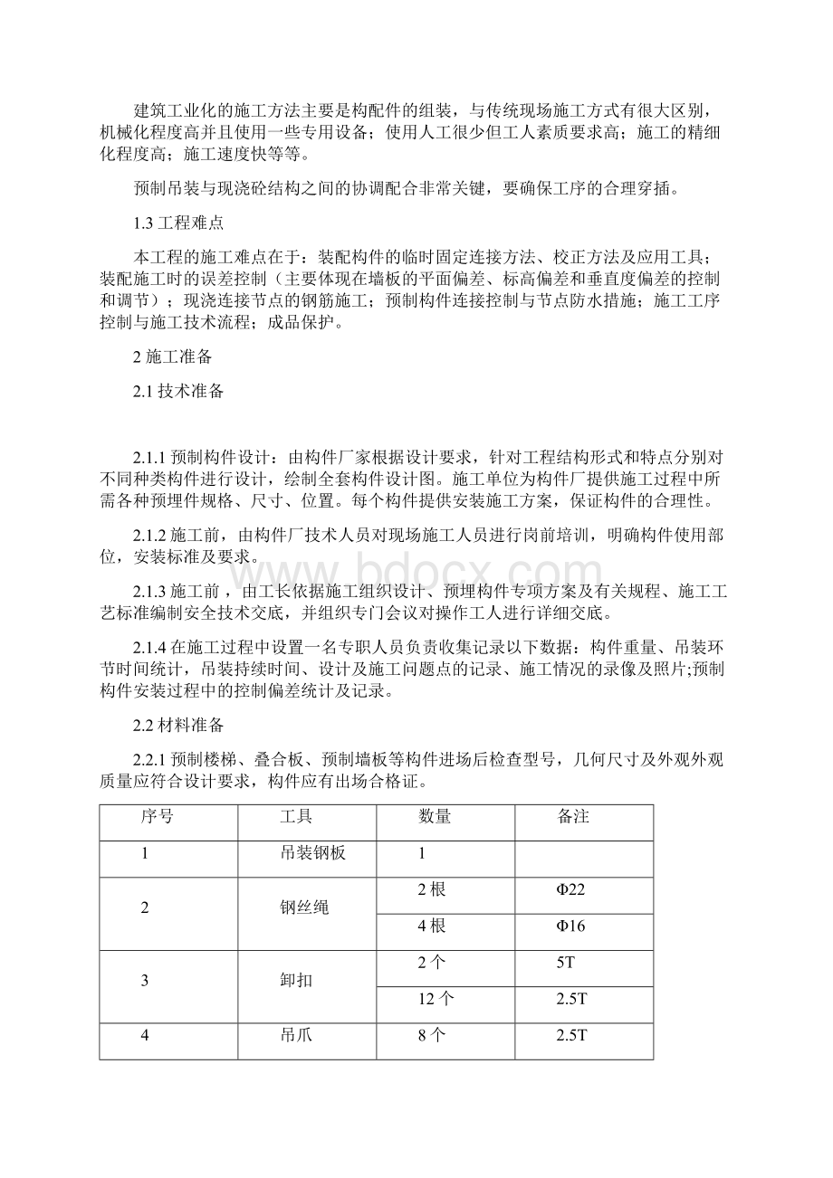 韩洼社区农民经济适用房项目吊装施工方案0.docx_第3页