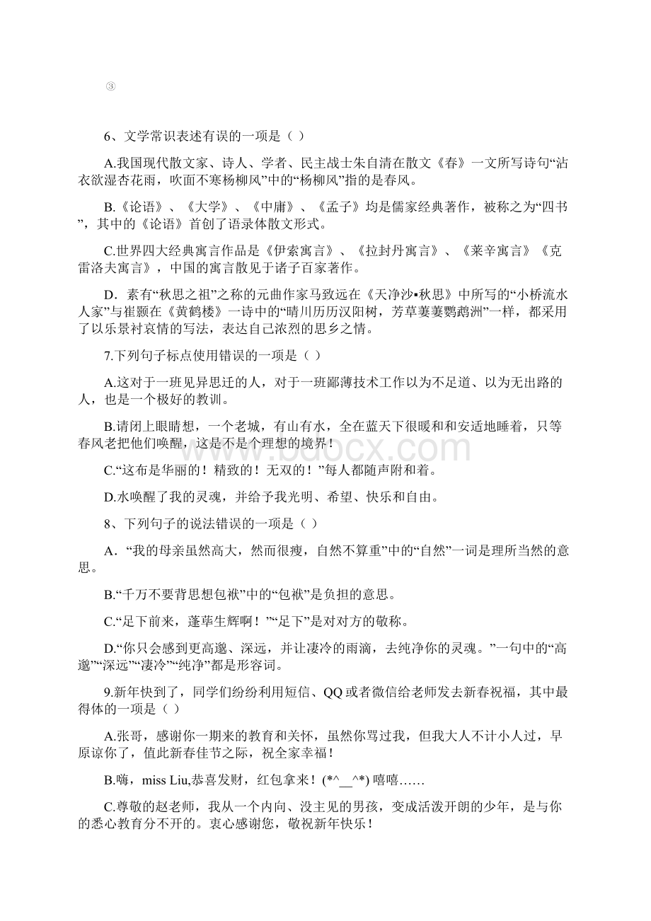 最新人教版七年级语文上期末考试模拟试题含答案.docx_第3页