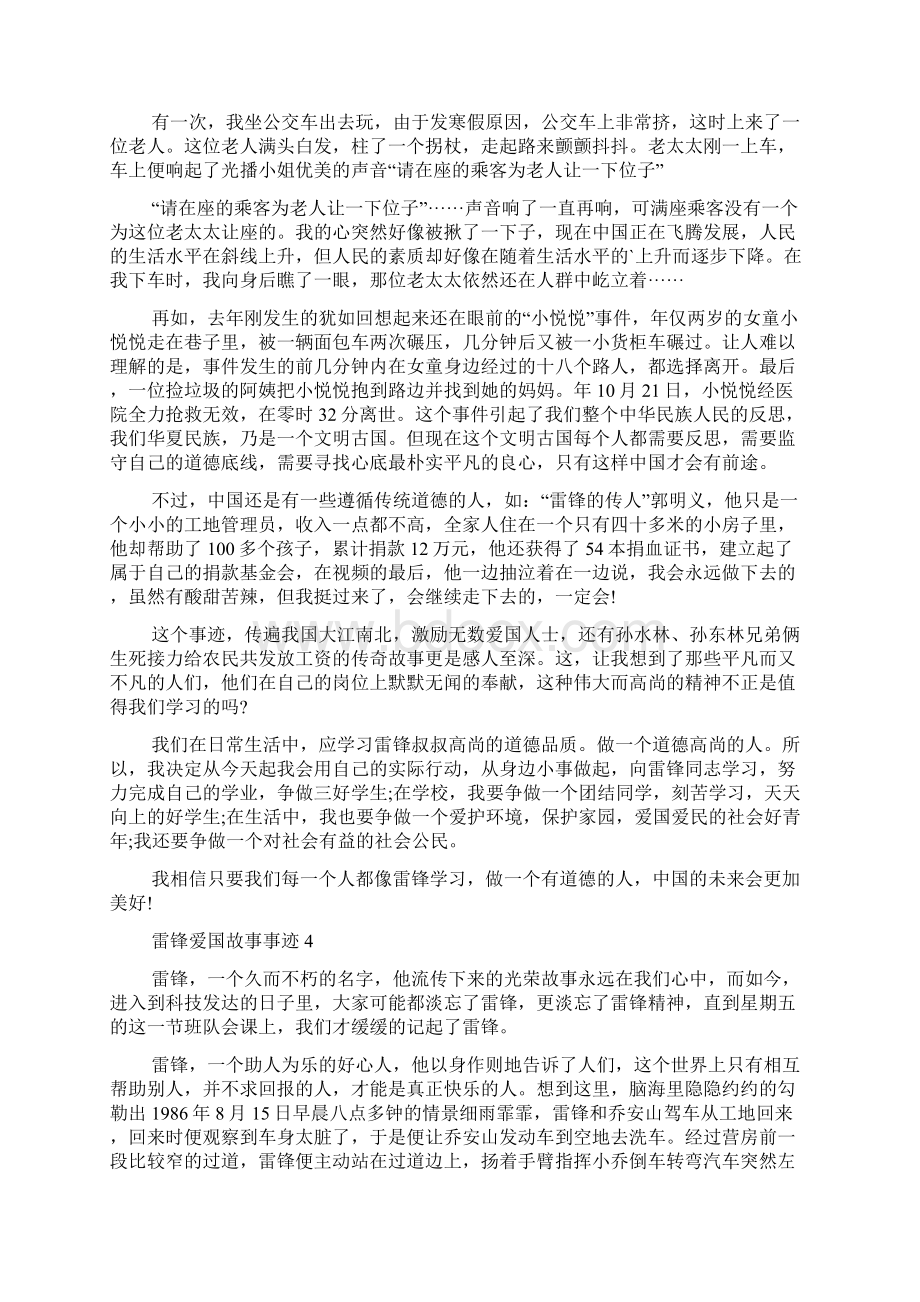 雷锋爱国故事事迹800字左右.docx_第3页