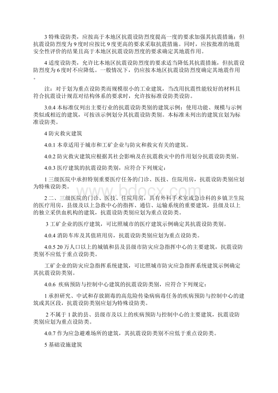 抗震设防类别标准.docx_第2页