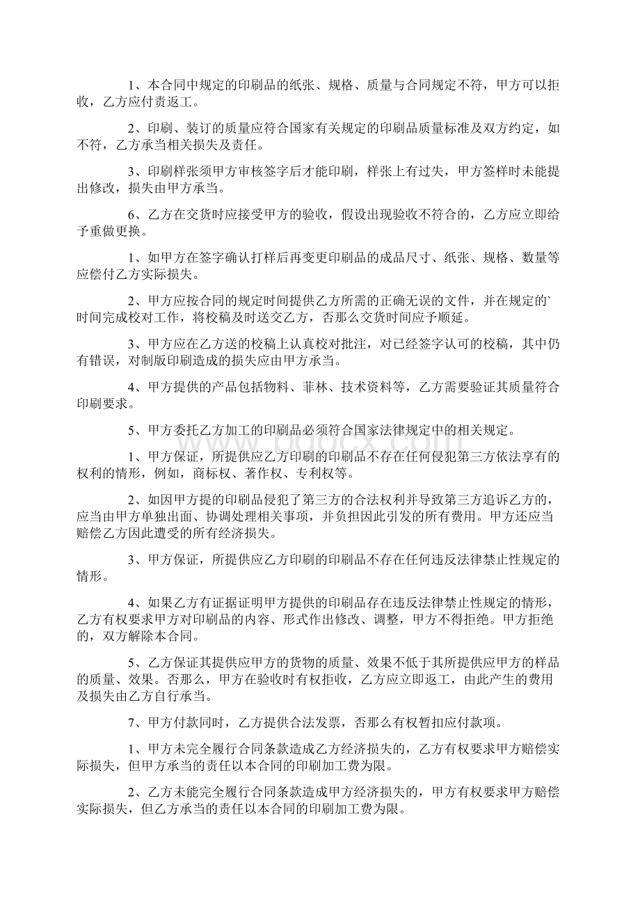 印刷合同通用3篇.docx_第3页