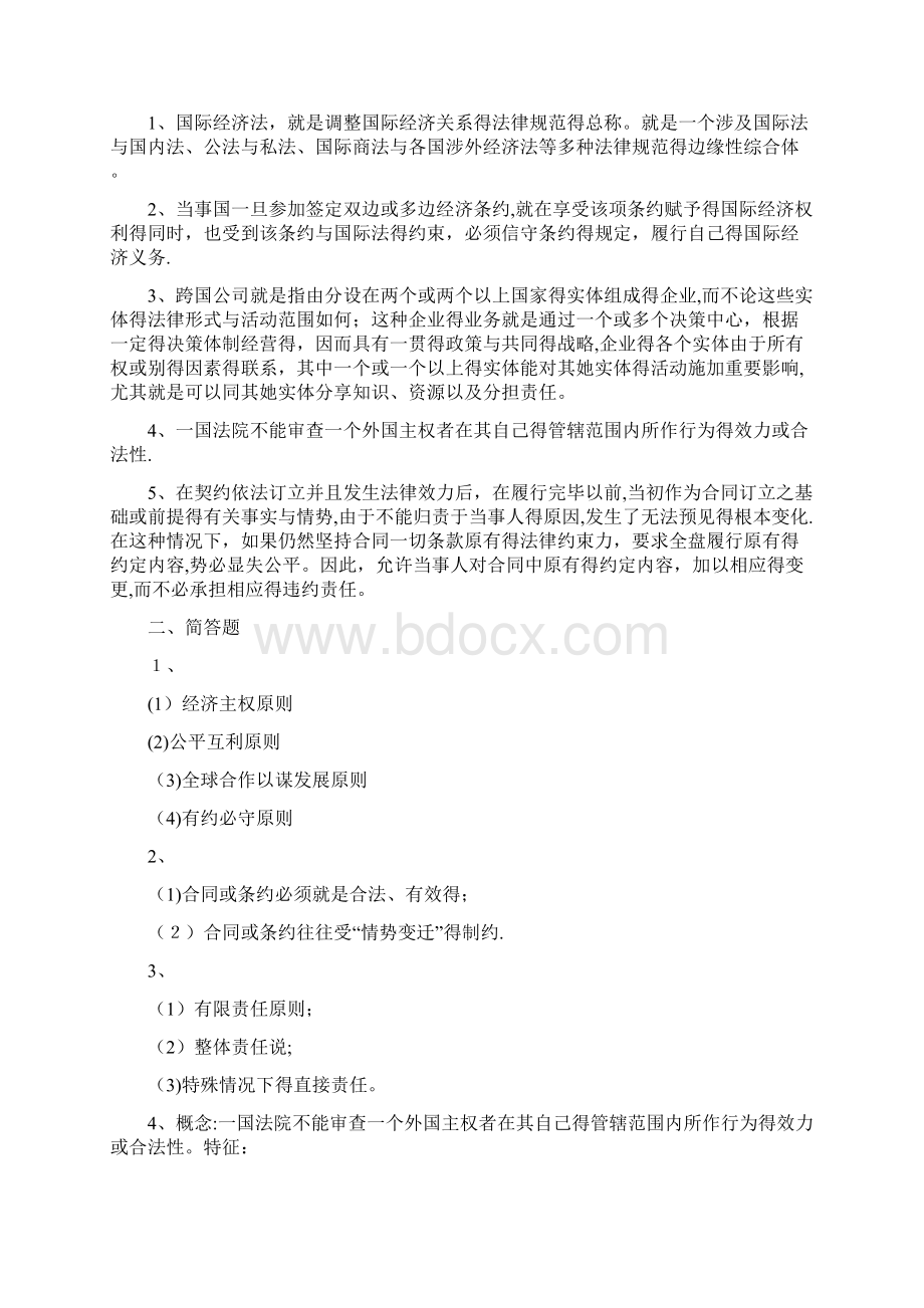 国际经济法题库及答案Word格式文档下载.docx_第3页