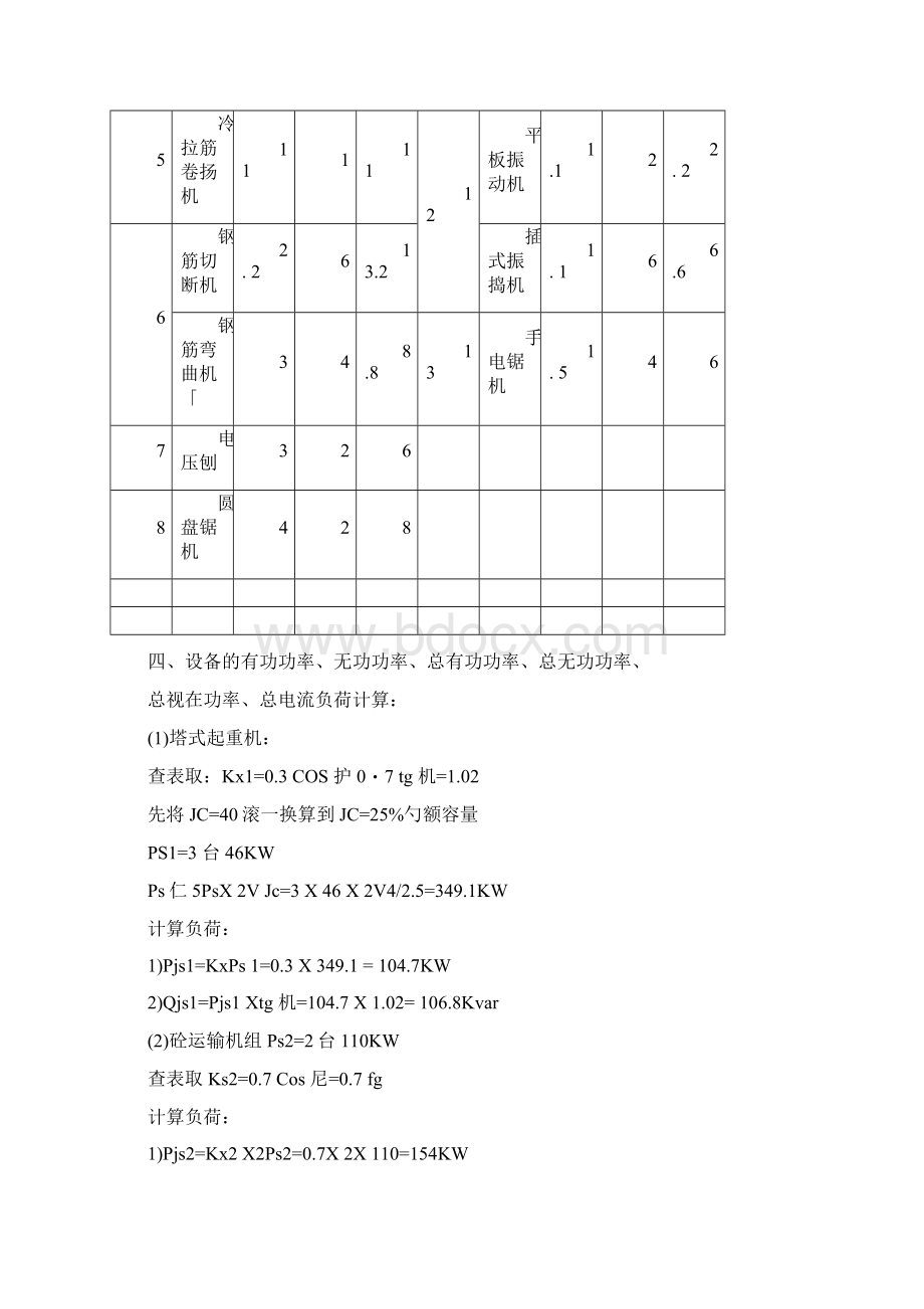 学校临时用电施工设计.docx_第2页