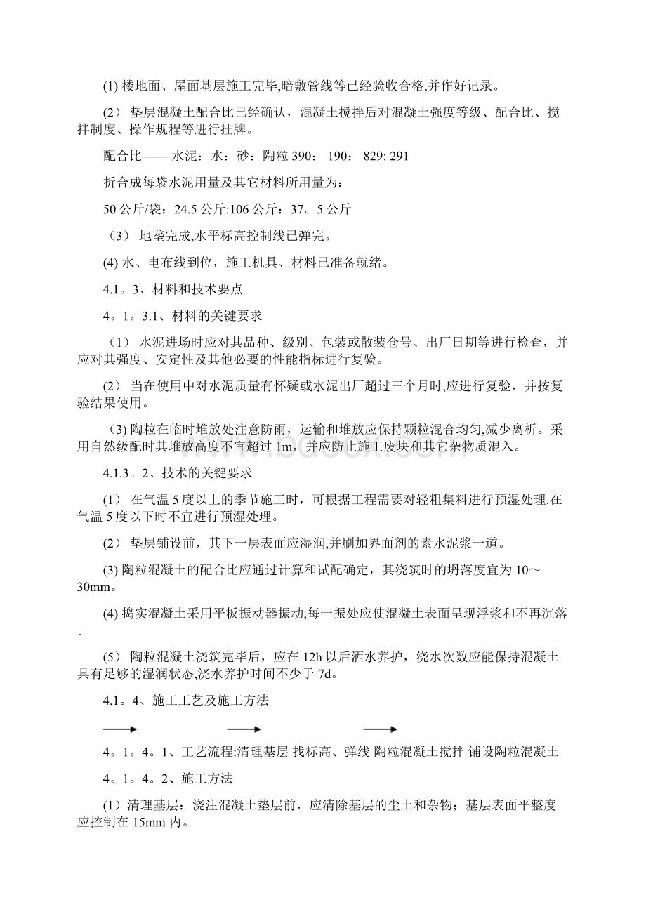 10项新技术施工组织设计方案.docx_第3页