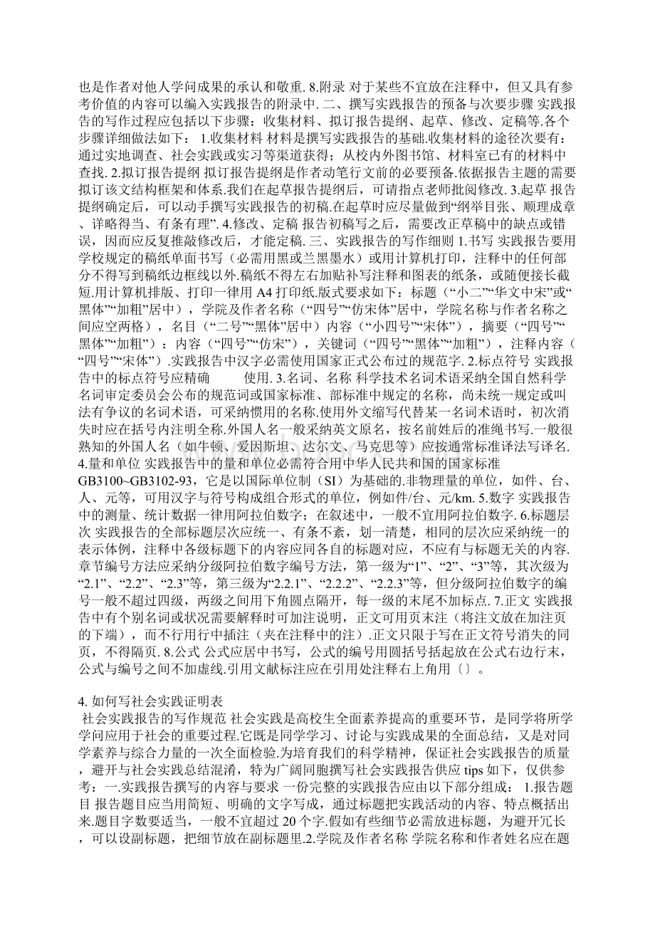 实践报告题目怎么写文档格式.docx_第3页