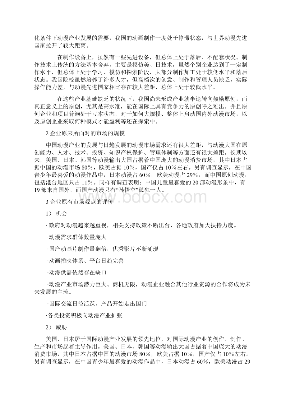 国际动漫展的计划策划书doc.docx_第3页