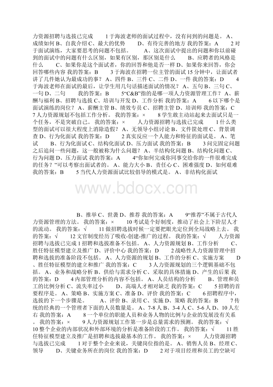 人力资源招聘与选拔答案.docx_第2页