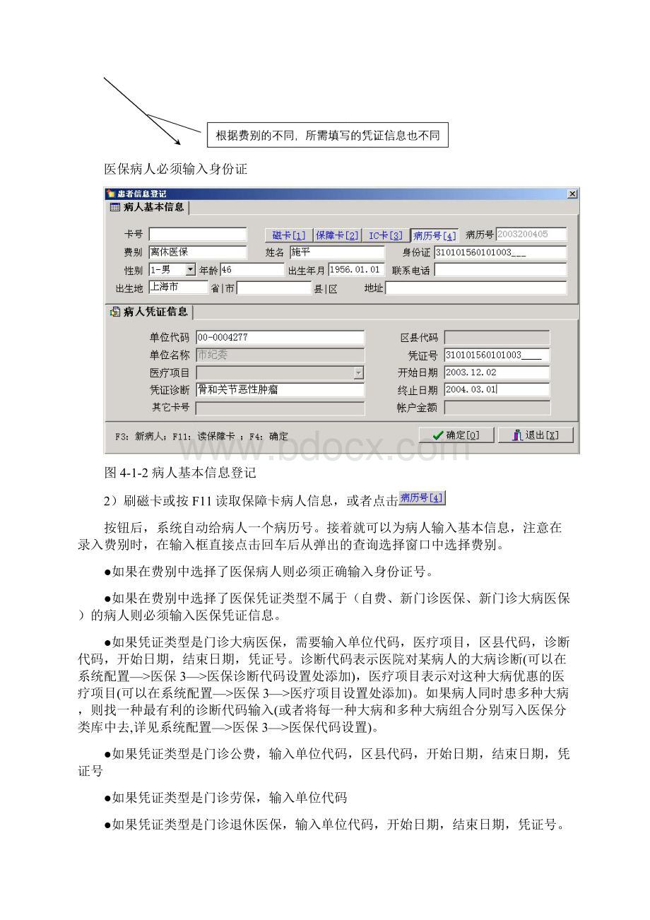 金仕达卫宁THIS医院信息管理系统操作手册门诊挂号.docx_第2页