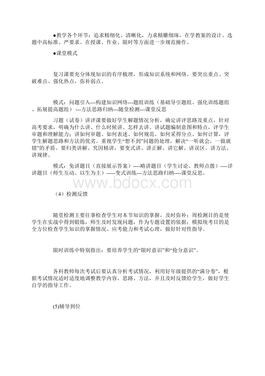 高考化学二轮复习策略精编.docx_第2页