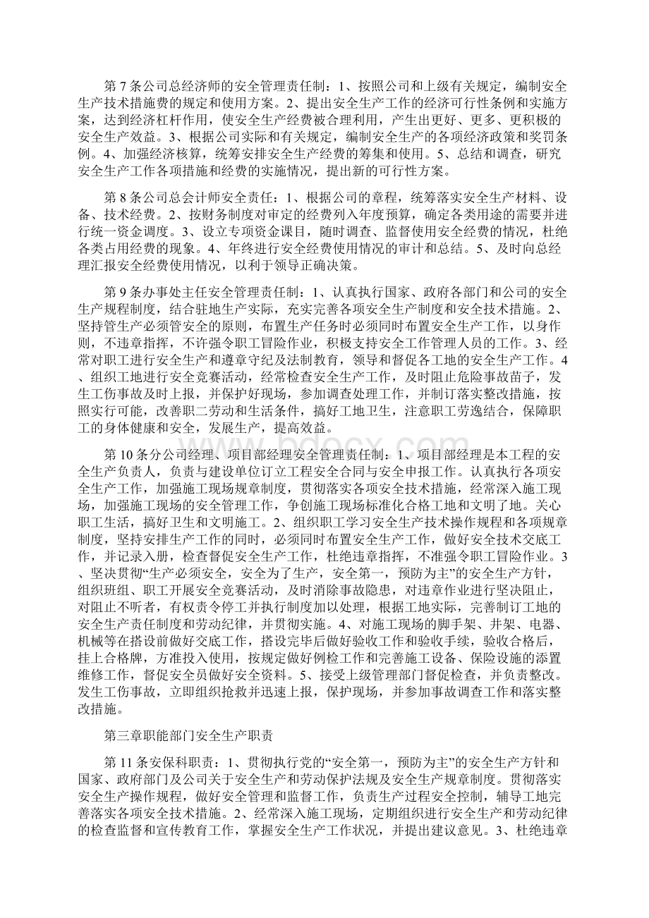 建筑施工企业安全生产责任制度.docx_第2页