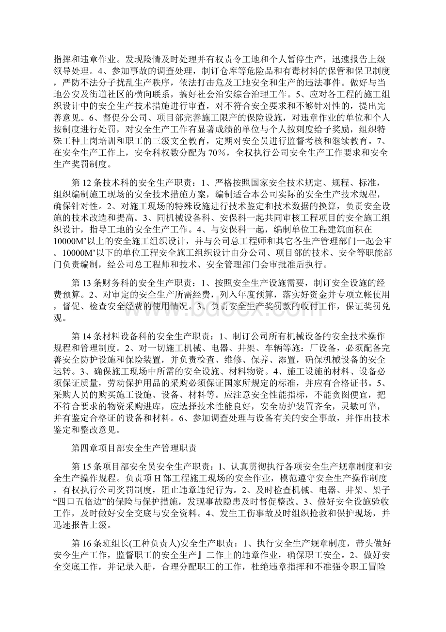 建筑施工企业安全生产责任制度.docx_第3页