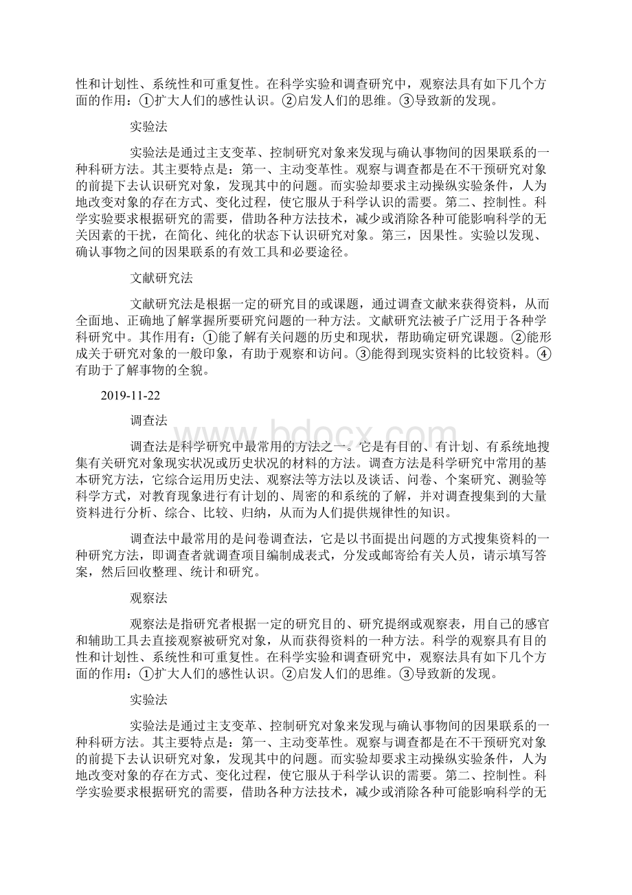 文史类毕业论文开题报告研究方法doc.docx_第3页