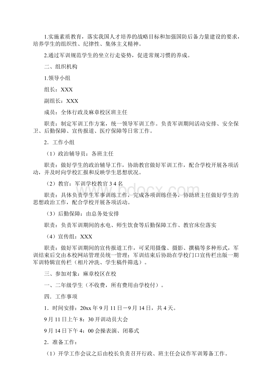 中职学生军训方案.docx_第3页