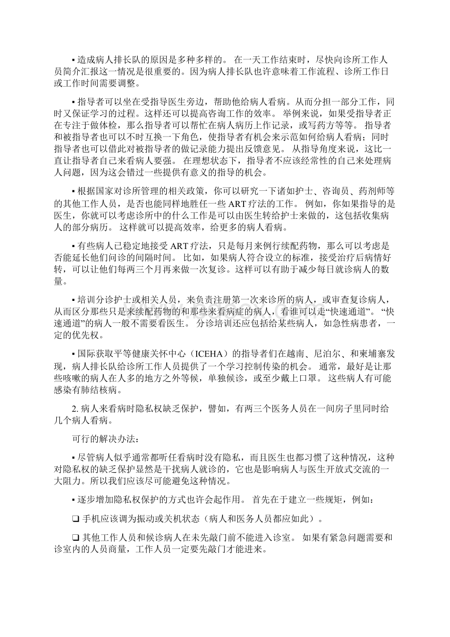 临床指导现实情况的处理策略规划.docx_第2页