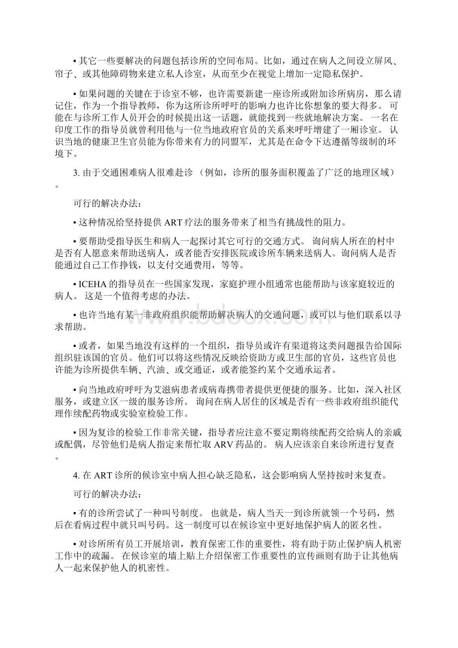 临床指导现实情况的处理策略规划Word下载.docx_第3页