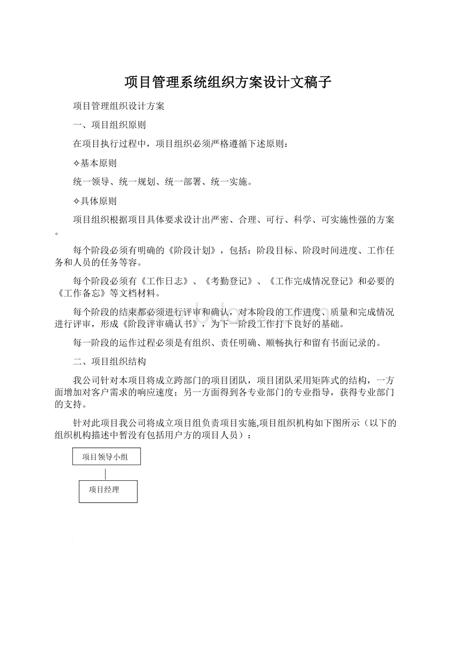 项目管理系统组织方案设计文稿子.docx