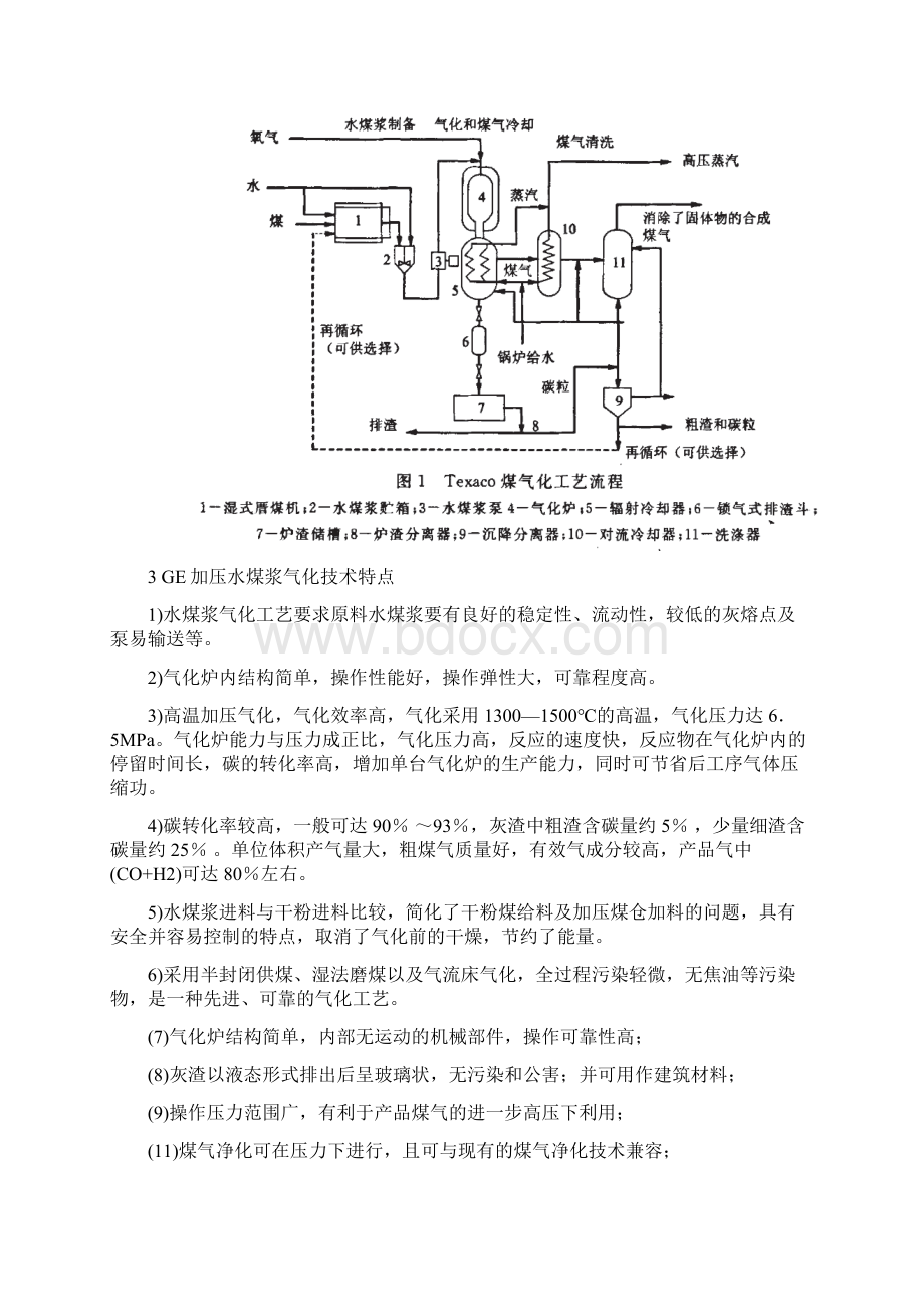 GE水煤浆气化炉是一种以水煤浆为原料.docx_第3页