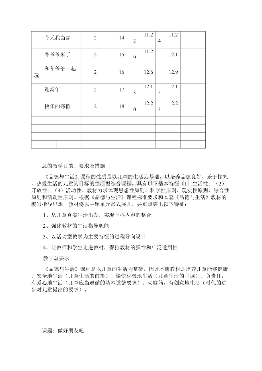 未来版一年级品德与生活上册教案.docx_第2页