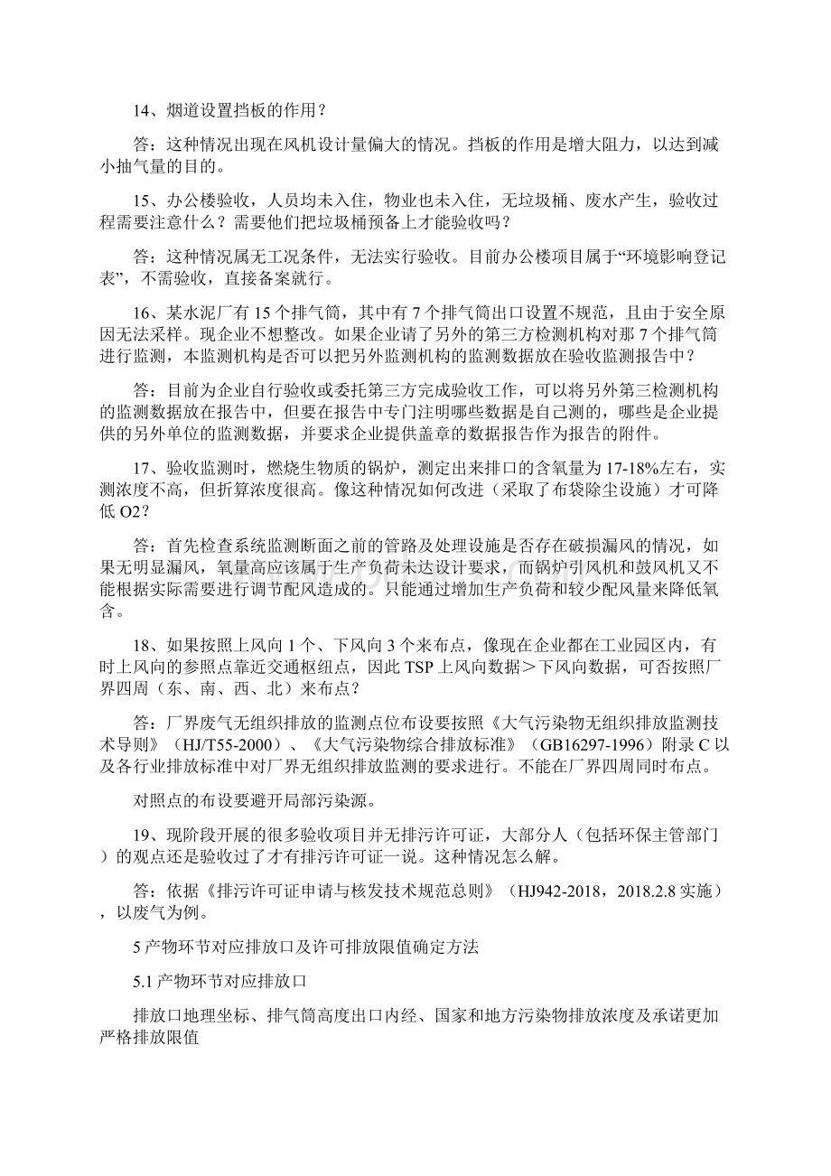 环境保护验收监测的常见问题及解答.docx_第3页