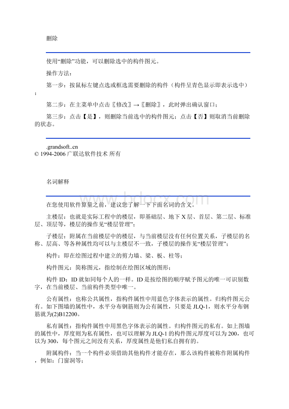 广联达图形算量软件操作技巧Word文档格式.docx_第3页