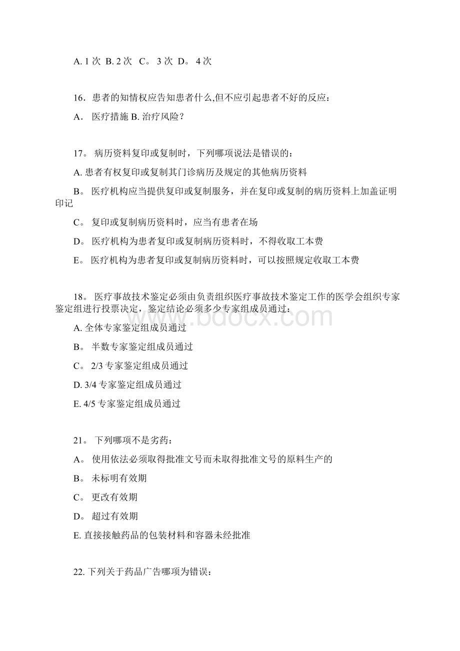 历年住院医师规范化培训考试试题文档格式.docx_第3页