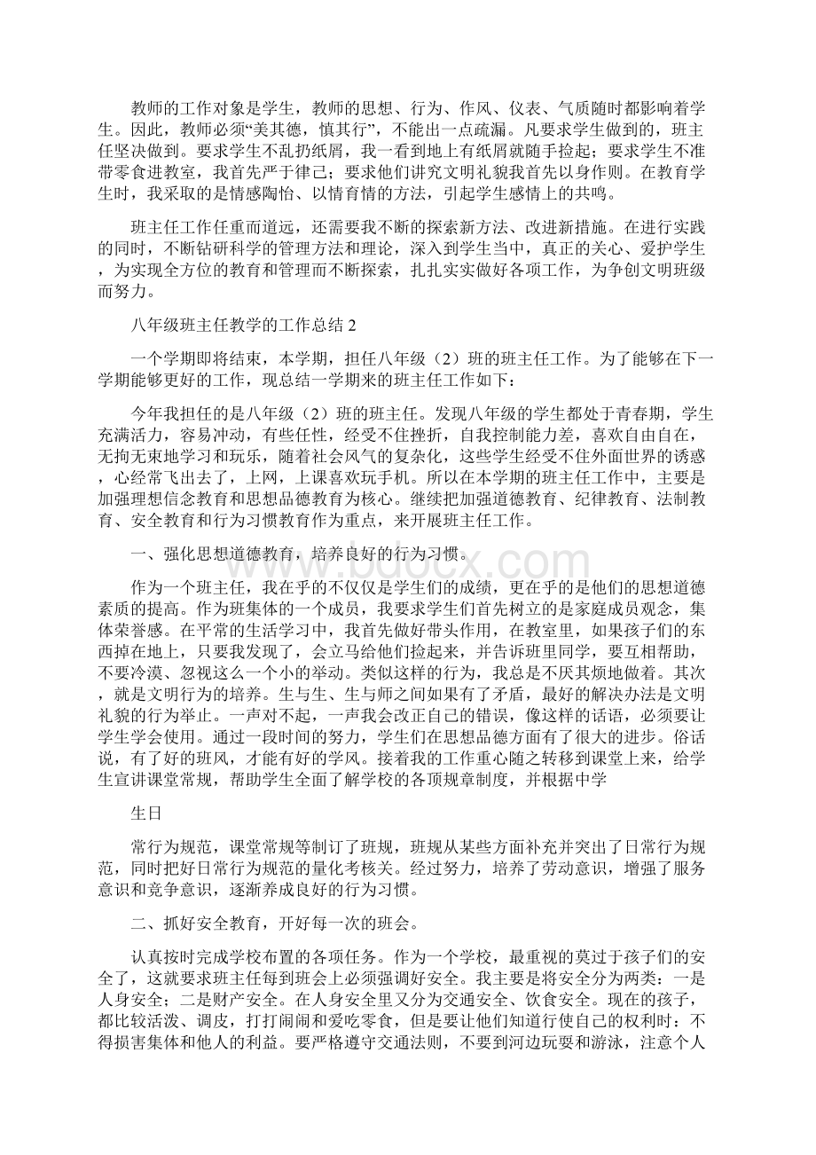 八年级班主任教学的工作总结5篇.docx_第2页