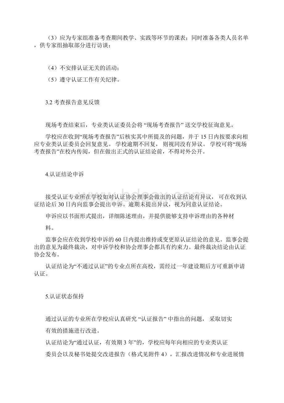 工程教育认证学校工作指南doc.docx_第3页