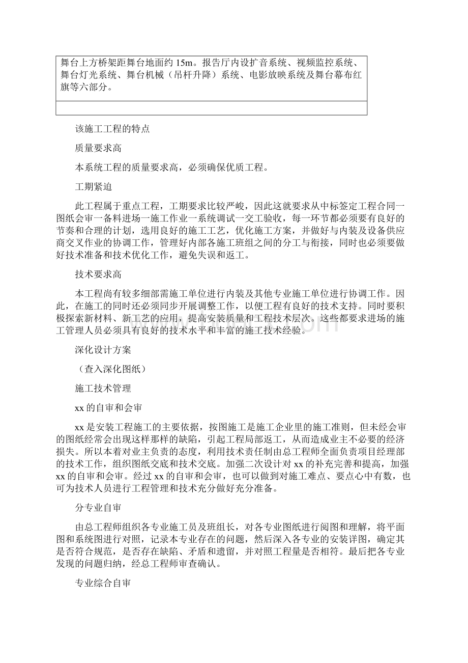 灯光音响舞台机械施工组织方案2Word格式文档下载.docx_第2页