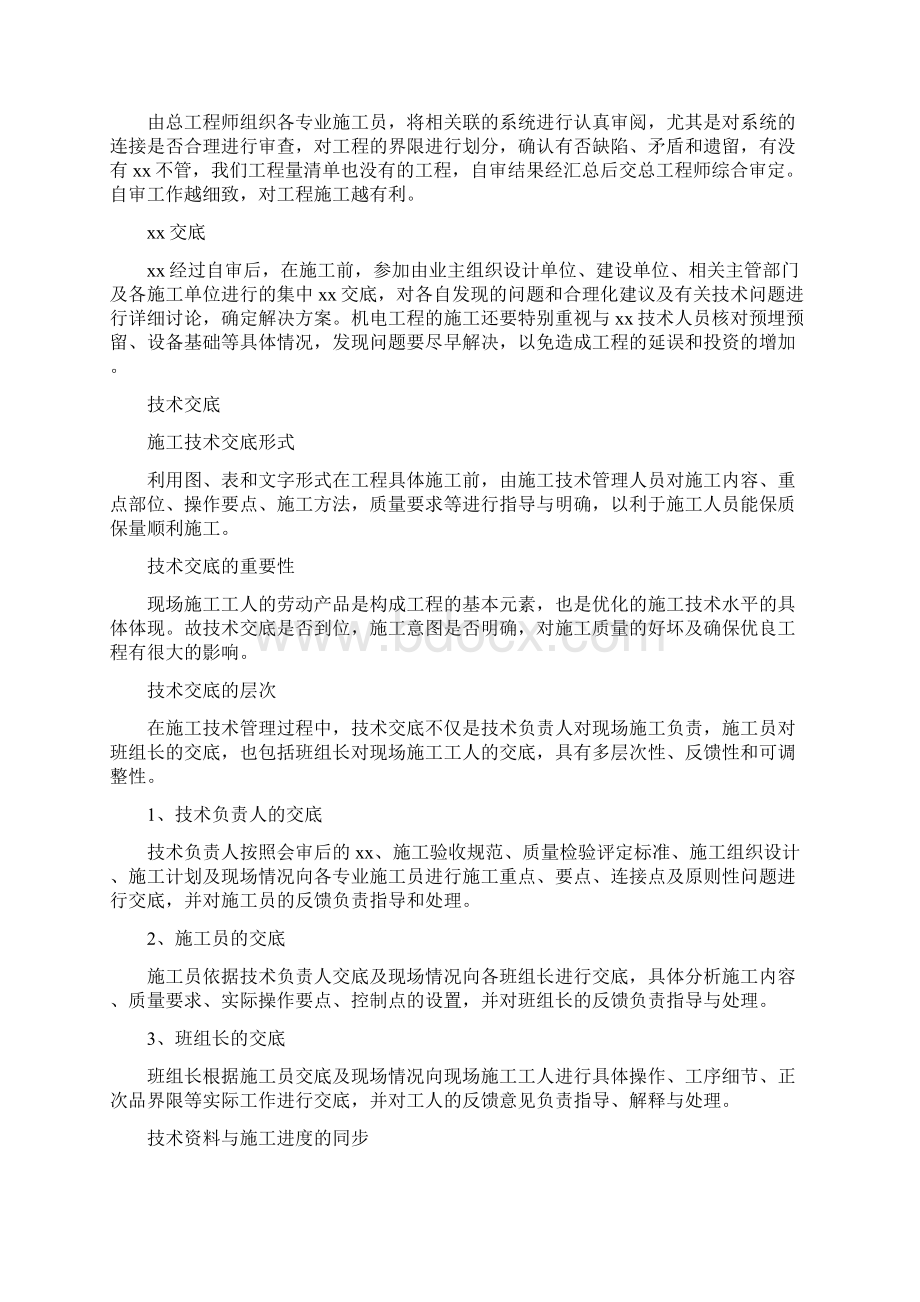 灯光音响舞台机械施工组织方案2Word格式文档下载.docx_第3页