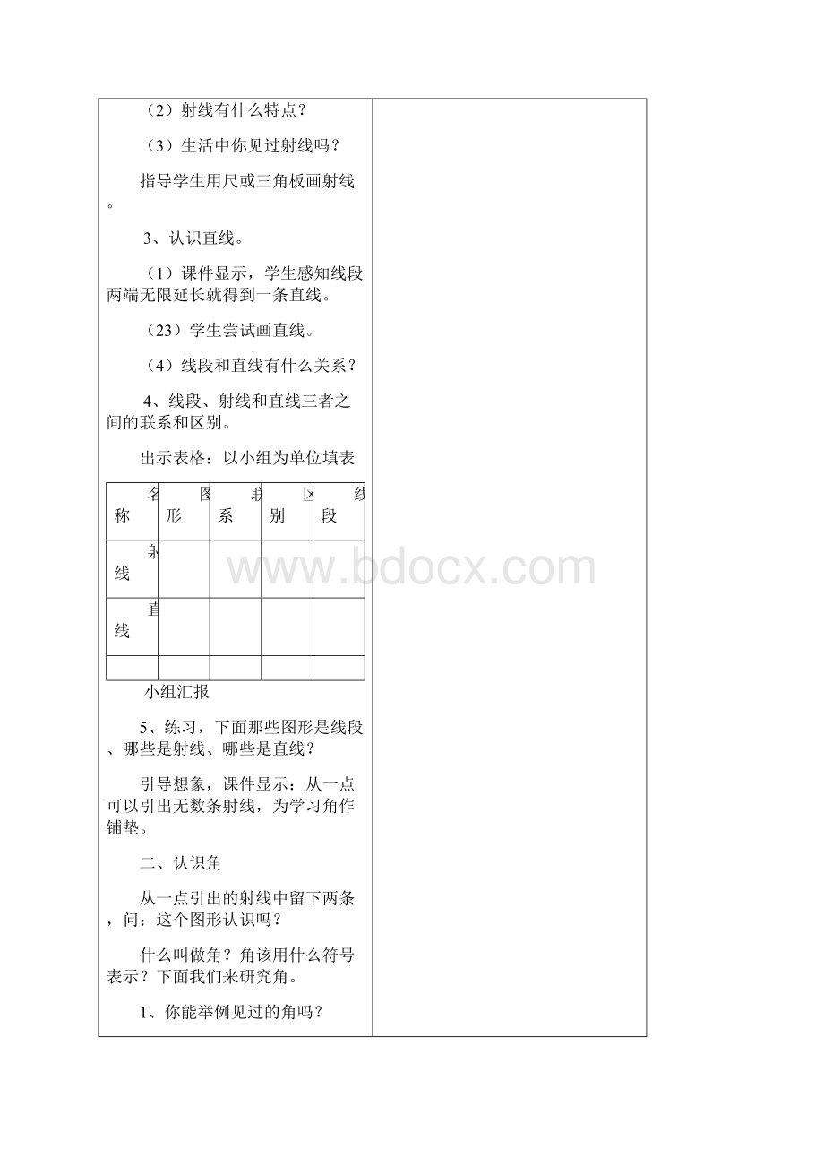 人教版四年级数学上册第三单元《角的度量》教案Word下载.docx_第3页