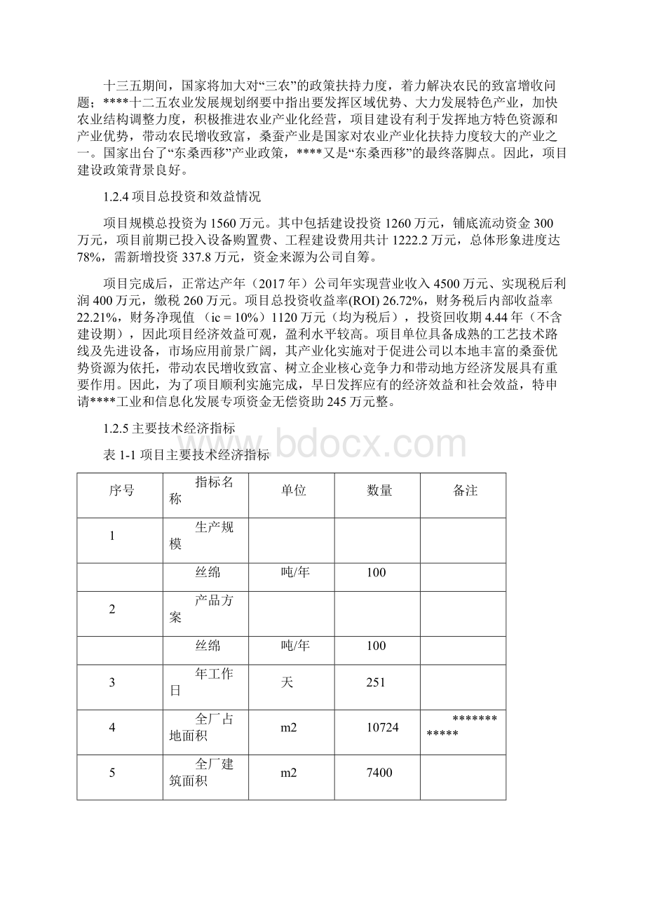 丝棉生产线基地建设项目可行性研究报告.docx_第3页