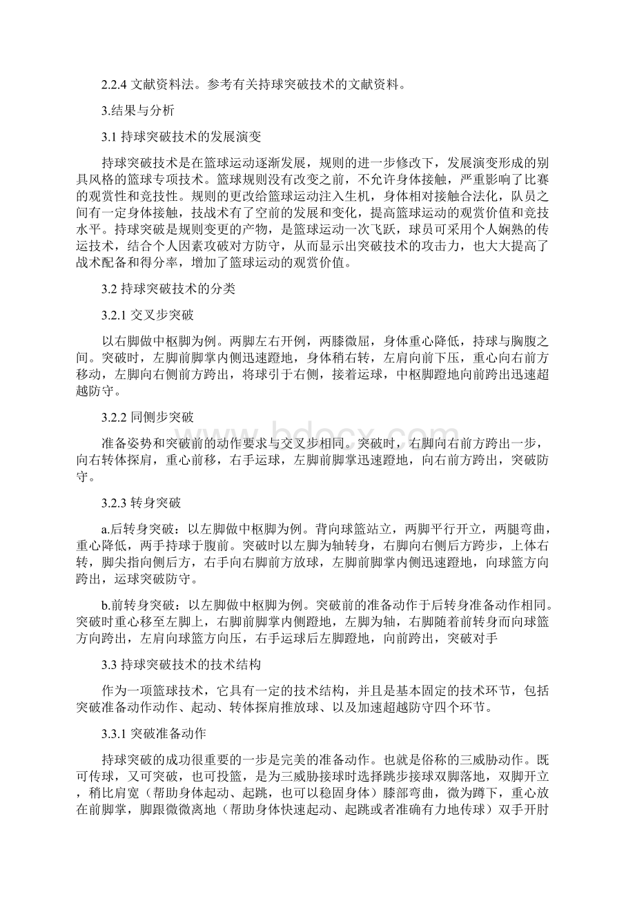 篮球持球突破技术及运用.docx_第2页