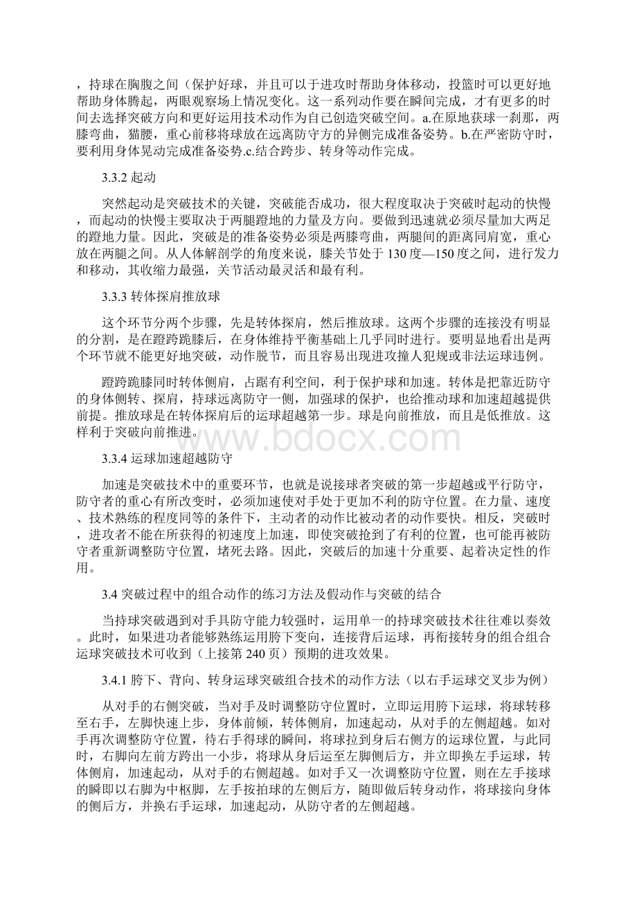 篮球持球突破技术及运用.docx_第3页