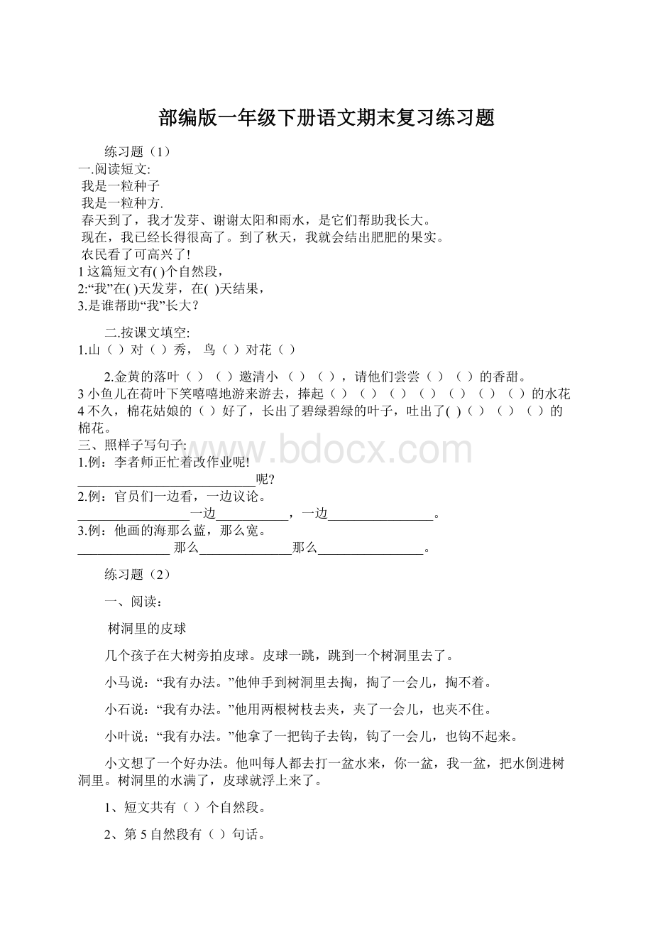 部编版一年级下册语文期末复习练习题.docx_第1页