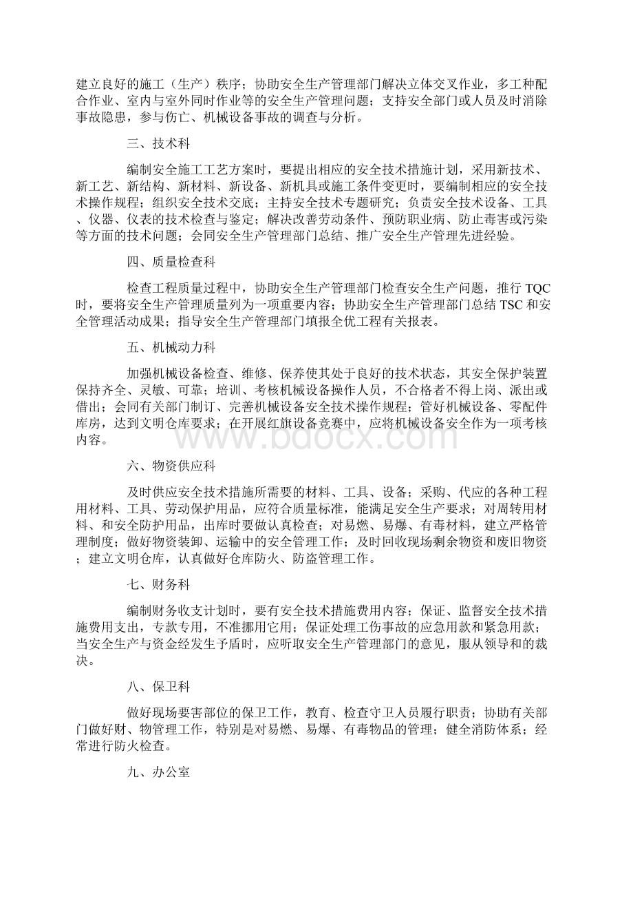 建筑施工企业各部门安全生产责任制完整版Word文档格式.docx_第2页