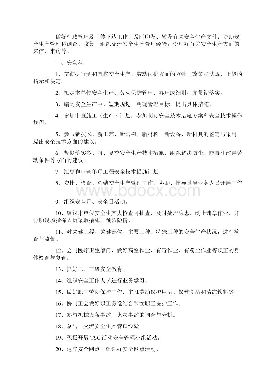 建筑施工企业各部门安全生产责任制完整版Word文档格式.docx_第3页