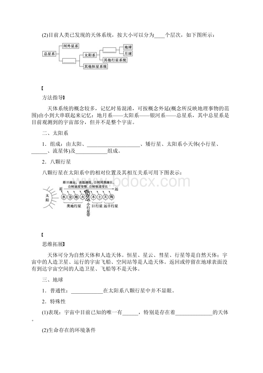 地理高考一轮第3讲 地球在宇宙中地球的圈层结构.docx_第2页