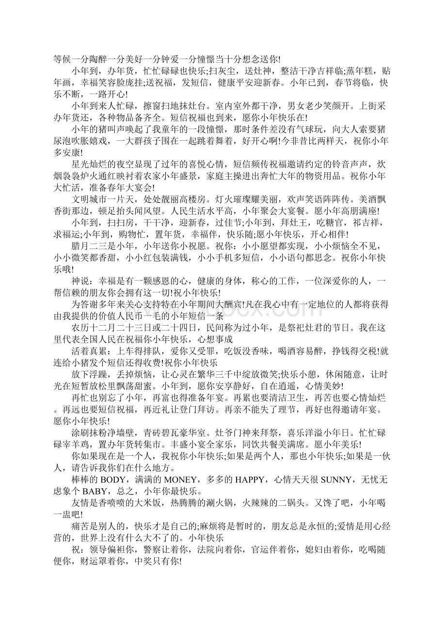 快要过小年了有关小年的祝福语有哪些呢.docx_第2页