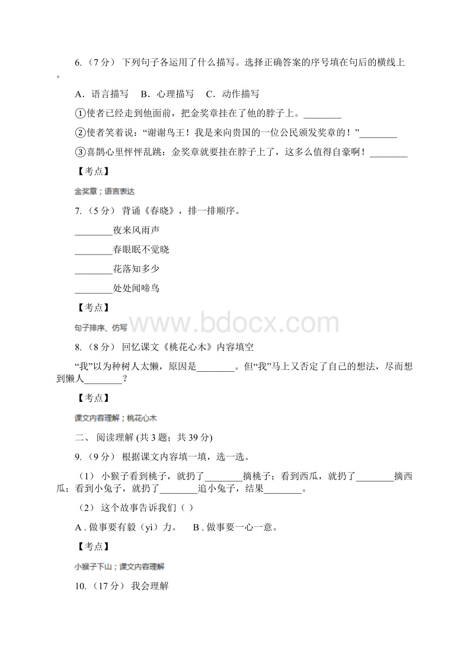 人教统编版五年级上学期语文第17课《松鼠》同步练习A卷Word下载.docx_第3页