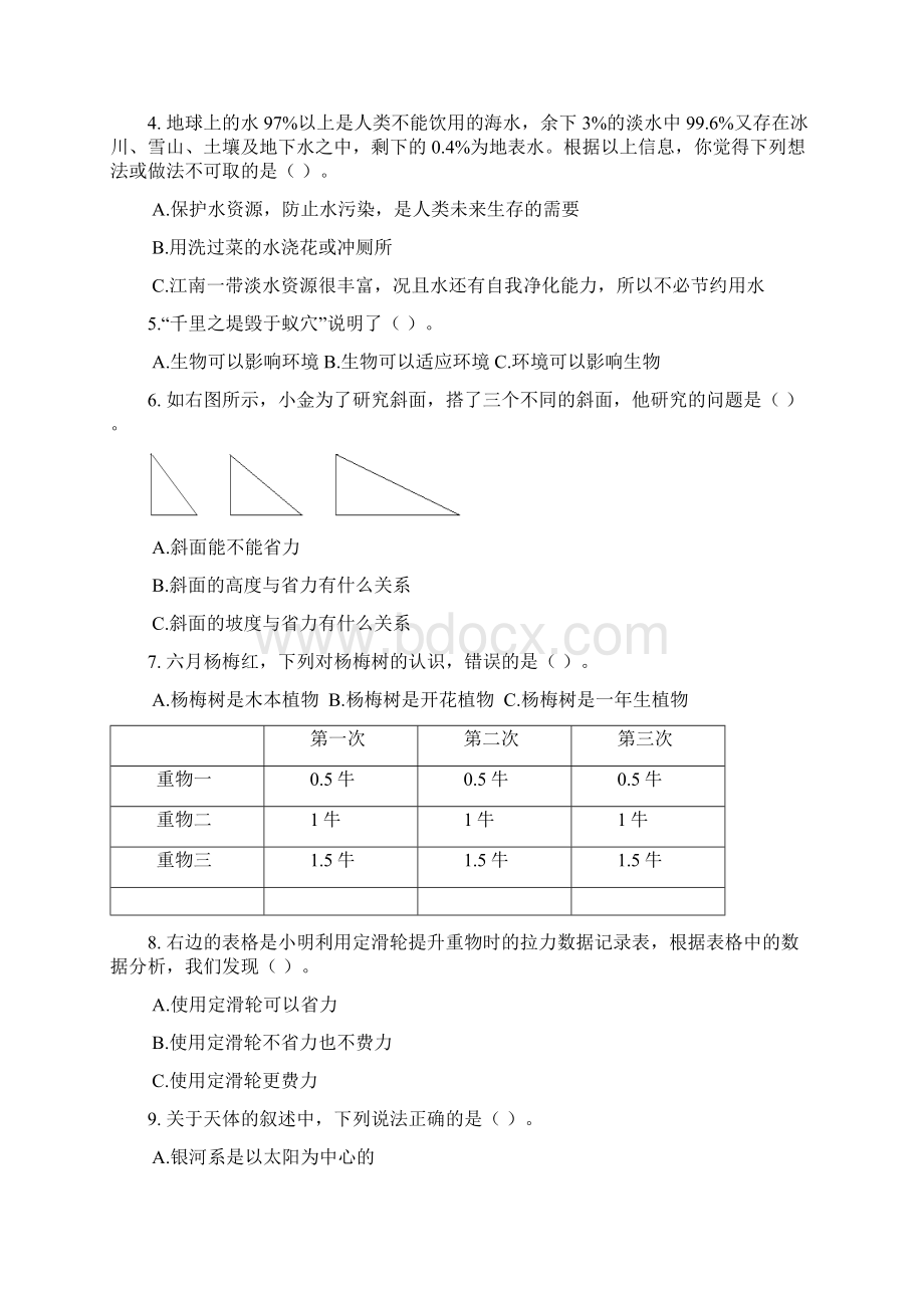 教科版六年级科学下册毕业考试模拟试题 含答案Word文档下载推荐.docx_第2页