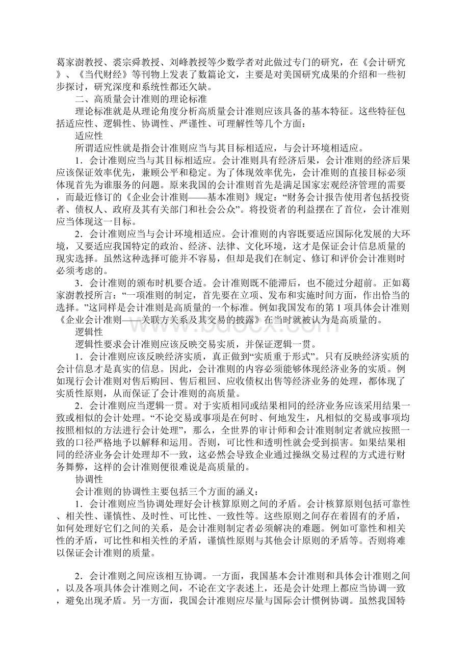 关于会计准则质量标准的探讨文档格式.docx_第2页